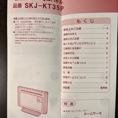 小型電気パネルヒーター(SKJ-KT35P)
の画像