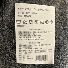 新品　未使用　ストーンウォッシュ加工デニム バスタオル 65×135cmの画像