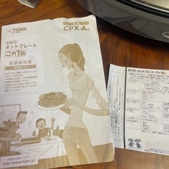 CPX-A130 タイガー ホットプレート 3枚タイプの画像
