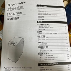 ホームベーカリー
の画像