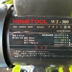 【決まりました】ナカトミ産業 木工旋盤 WT-300 HOMETOOLの画像