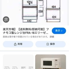 レンジ台の画像