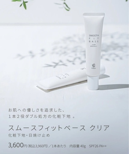 値下げしました！フルリ化粧品セット売り