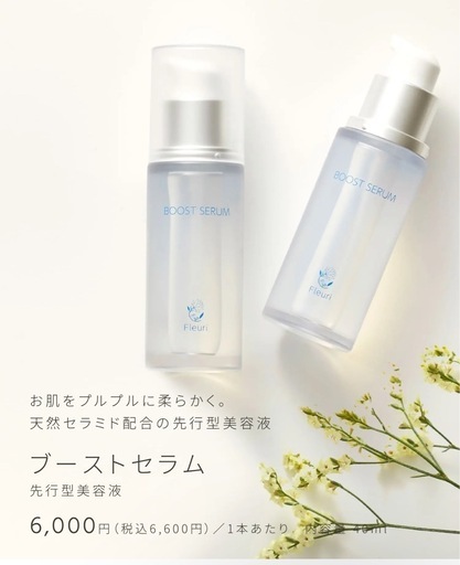 値下げしました！フルリ化粧品セット売り