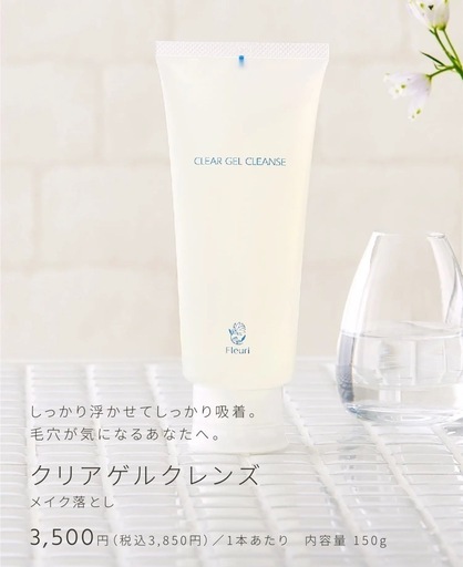 値下げしました！フルリ化粧品セット売り