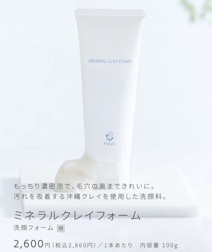 値下げしました！フルリ化粧品セット売り