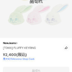 NewJeans　キーリングの画像