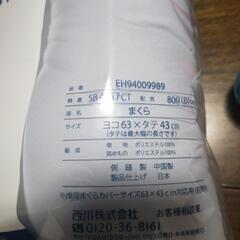 西川枕新品未使用の画像