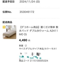 【値下げ】ニトリ Nウォーム 置くだけ敷パット ダブル モカ ①の画像
