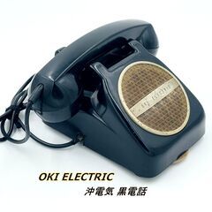 昭和レトロ 黒電話9983 電電公社 黒電話 4号A自動式 電話機