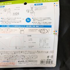 エルパ (ELPA) センサー付ソケットアダプター の画像