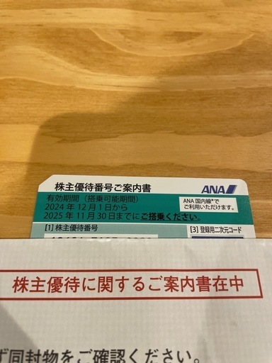 郵送可能　ANA 株主優待券　1枚　航空券割引券
