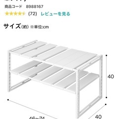 (ニトリ)シンク下伸縮ラック40cmタイプの画像