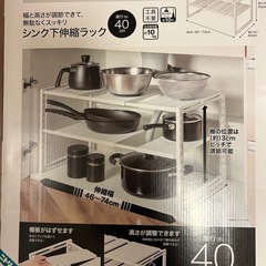 (ニトリ)シンク下伸縮ラック40cmタイプの画像