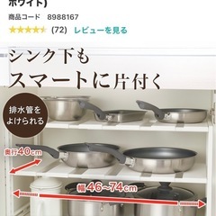 (ニトリ)シンク下伸縮ラック40cmタイプの画像