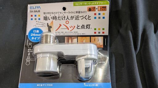 エルパ (ELPA) センサー付ソケットアダプター　その2