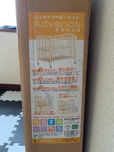 ベビーベッド　大和屋