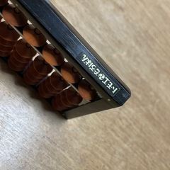 そろばん！の画像
