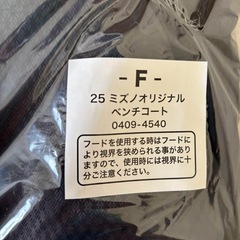 ミズノ　ベンチコート、ハンドタオル新品未使用セットの画像