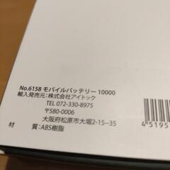 【未使用】モバイルバッテリー　10000mAhの画像