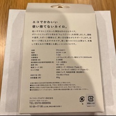 使い捨てないカイロ　PR-EA011-PRの画像