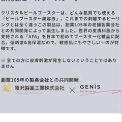 genis クリスタルピールブースターの画像
