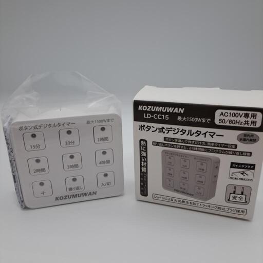 ボタン式デジタルタイマー(LD-CC15)