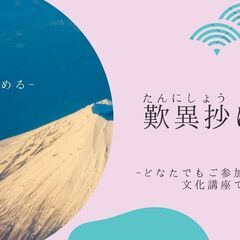 １月７日（火）IN阿久根市　歎異抄に学ぶ 勉強会