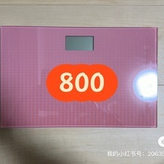 体重計