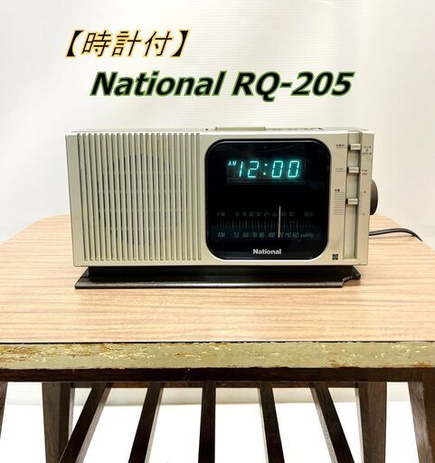 【時計付】National ナショナル RQ-205