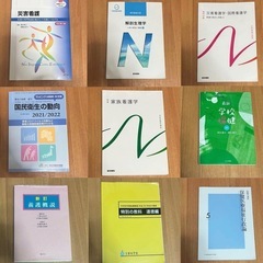 看護・教職関連教科書&教材セット　