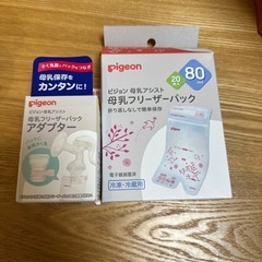 Pigeon 母乳フリーザーパックアダプター フリーザーパックセット
