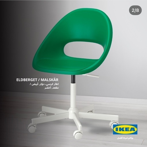 ELDBERGET エルドベルゲット /MALSKAR マルシェール　IKEA