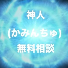 【不登校のこども】神人(かみんちゅ)との言霊セッション