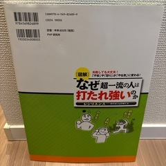 [図解]なぜ超一流の人は打たれ強いのか 　レジリエンス─折れない心の育て方の画像
