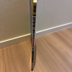 [図解]なぜ超一流の人は打たれ強いのか 　レジリエンス─折れない心の育て方の画像