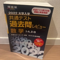 河合塾　共通テスト過去問レビュー2022【化学・数学・生物】　の画像
