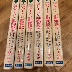 シートン動物記　全6巻