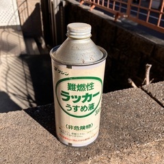 難燃性ラッカー薄め液•••取引中