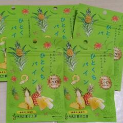 ひとくちパイン　ドライフルーツ　まとめ売り