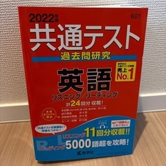 教学社　共通テスト過去問研究　英語・国語の画像