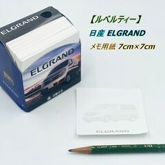 【ノベルティー】日産 ELGRAND エルグランド メモ用紙 7...