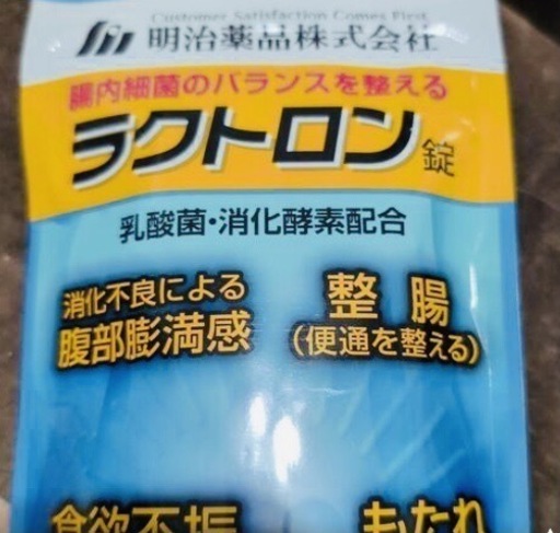 ラクトロン錠 180錠×2 明治薬品株式会社