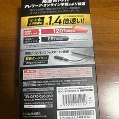 エレコム　無線LANアダプターの画像
