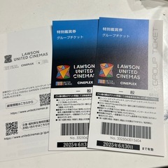 映画チケット大人2枚で！　中間ユナイテッドシネマ