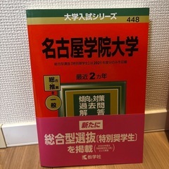 参考書　大学入試シリーズ2022年度版　　No.448 名古屋学院大学 　No.446 中部大学　　 の画像