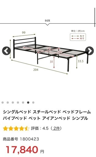 シングルベッドフレーム　黒　パイプ　中古