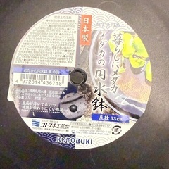 【新品未使用品】　寿工芸　メダカ円柱鉢　黒33➕保護ネットの画像