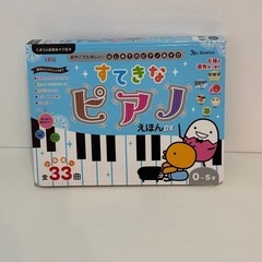 すてきなピアノ