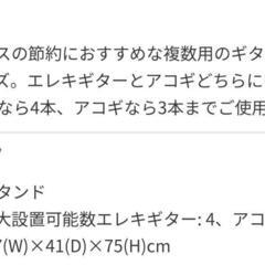 ギタースタンドの画像